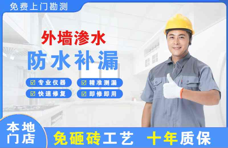 永靖外墙渗水维修